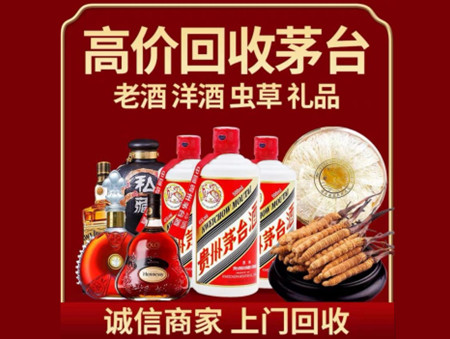 ​滨州市阳信县名酒回收多少钱？
