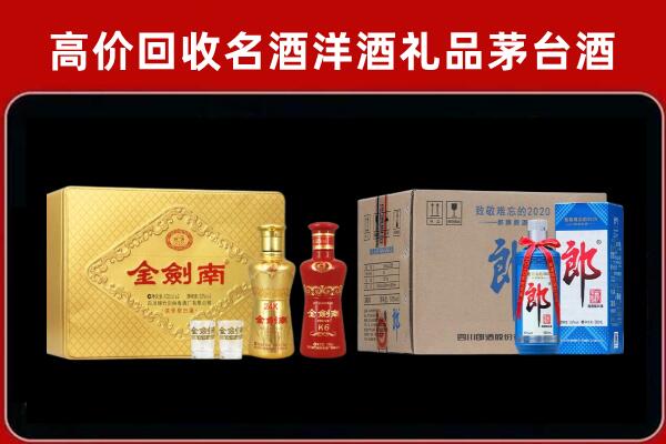 滨州市阳信县回收剑南春酒