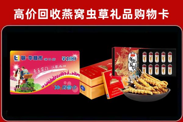 滨州市阳信县回收礼品卡